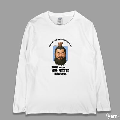 (長T)不可能絕對不可能 yarn有夠寶1