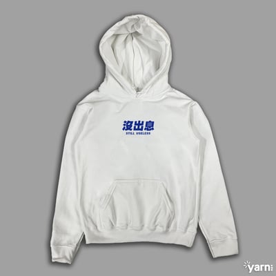 (連帽上衣)沒出息 yarn有夠寶3