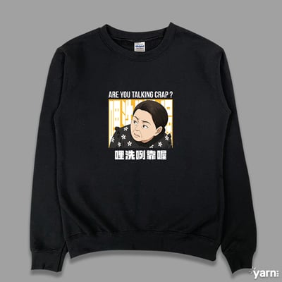 (大學T)哩洗咧靠喔 yarn有夠寶3