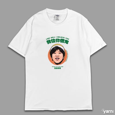 (短T)我信你個鬼 yarn有夠寶1