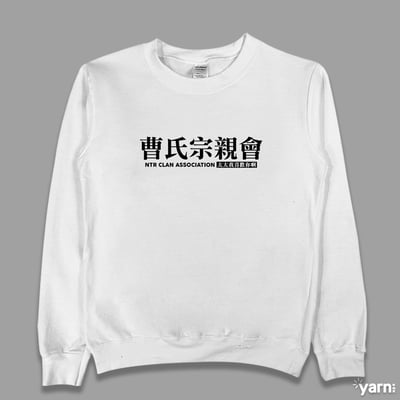 (大學T)曹氏宗親會 yarn有夠寶3