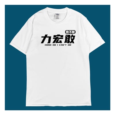 (短T)力宏敢 yarn有夠寶3