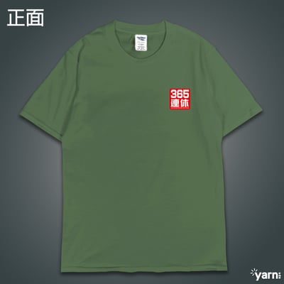 (短T)我365天連休 yarn有夠寶12