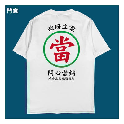 (短T)開心當鋪 yarn有夠寶7