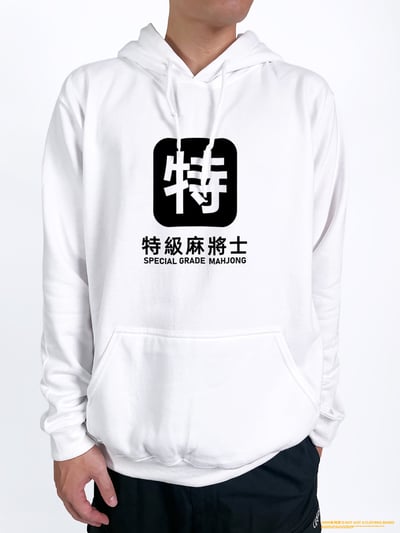 (連帽上衣)特級麻將士 yarn有夠寶3