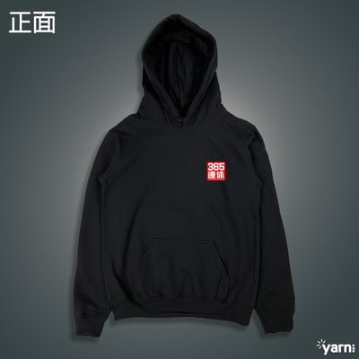 (連帽上衣)我365天連休 yarn有夠寶8