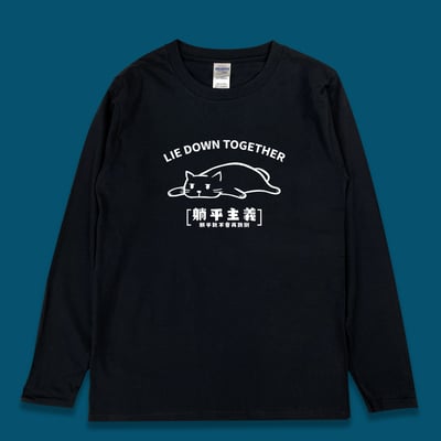 (長T)躺平主義 yarn有夠寶3