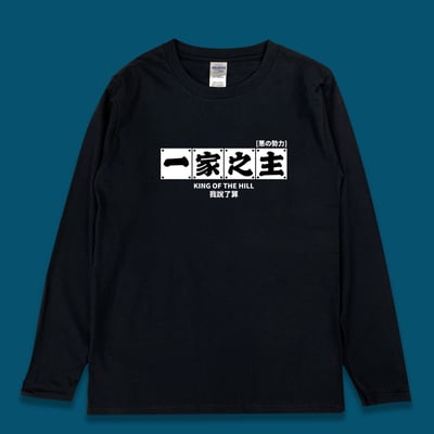 (長T)一家之主 yarn有夠寶3