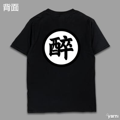 (短T)醉空 yarn有夠寶5