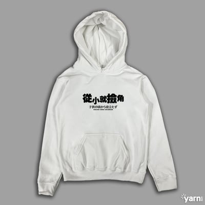 (連帽上衣)從小就撿角 yarn有夠寶4