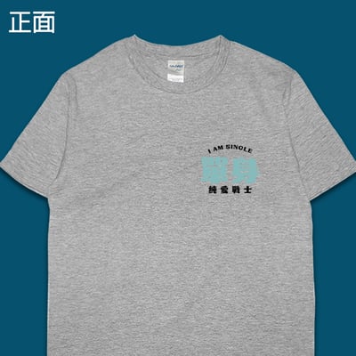 (短T)單身的純愛戰士 yarn有夠寶11