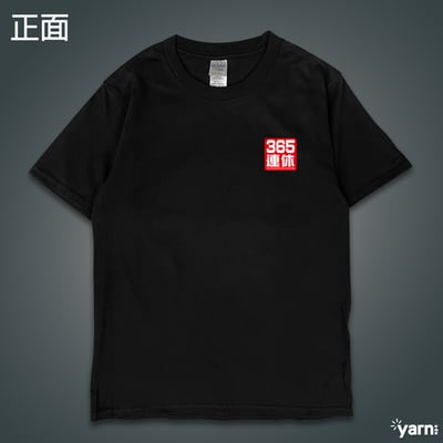 (短T)我365天連休 yarn有夠寶6