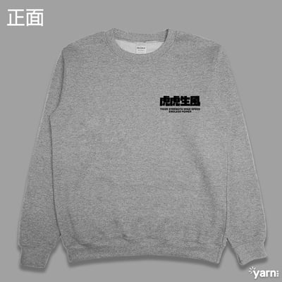 (大學T)虎虎生風 yarn有夠寶4