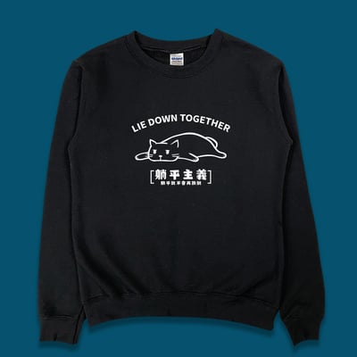 (大學T)躺平主義 yarn有夠寶4