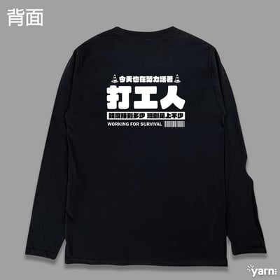 (長T)打工人 yarn有夠寶5