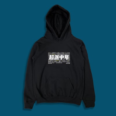 (連帽上衣)超派中年 yarn有夠寶3