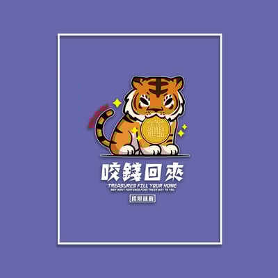 (短T)開運咬錢虎 yarn有夠寶13