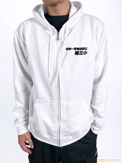 (連帽外套)你剩一隻懶覺而已補三小 yarn有夠寶3