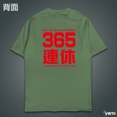 (短T)我365天連休 yarn有夠寶11