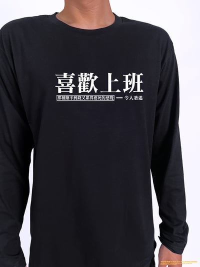 (長T)喜歡上班 yarn有夠寶2