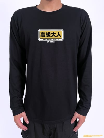 (長T)高級大人 yarn有夠寶2