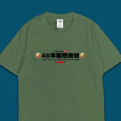 (短T)40年榮譽房奴 yarn有夠寶6