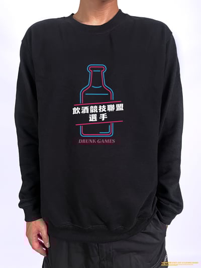 (大學T)飲酒競技聯盟 yarn有夠寶2