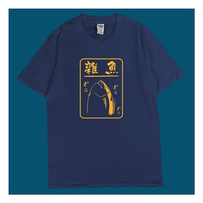 (短T)雜魚 yarn有夠寶5