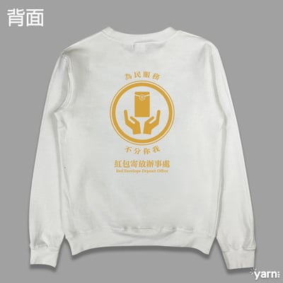 (大學T)紅包寄放辦事處 yarn有夠寶5
