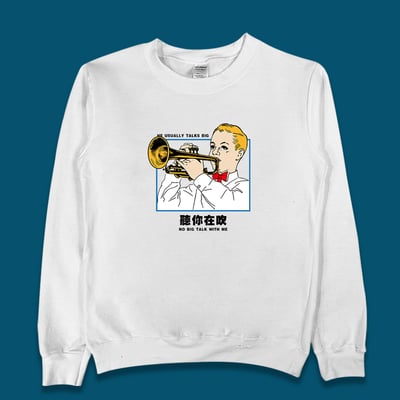 (大學T)聽你在吹 yarn有夠寶4