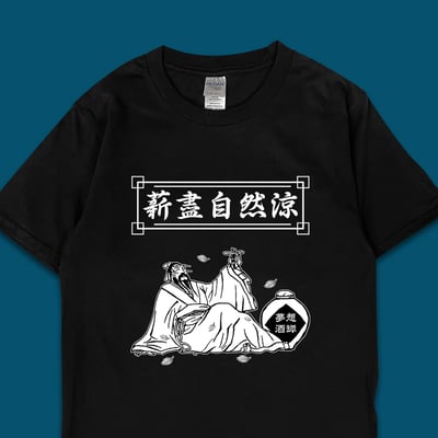 (短T)薪盡自然涼 yarn有夠寶3