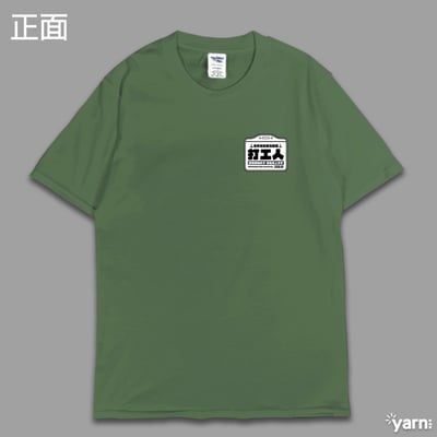 (短T)打工人 yarn有夠寶13