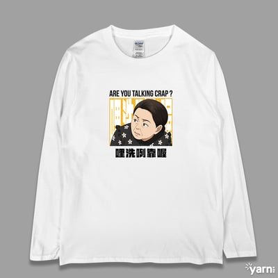 (長T)哩洗咧靠喔 yarn有夠寶1