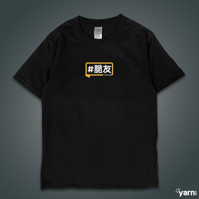 (短T)脆友yarn有夠寶3