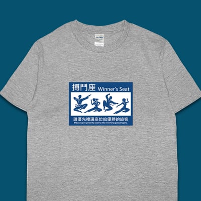 (短T)搏鬥座 yarn有夠寶4