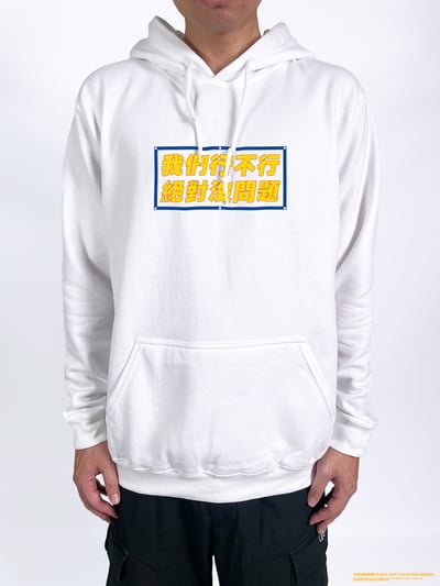 (連帽上衣)我們行不行 yarn有夠寶2