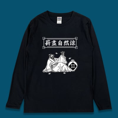 (長T)薪盡自然涼 yarn有夠寶3