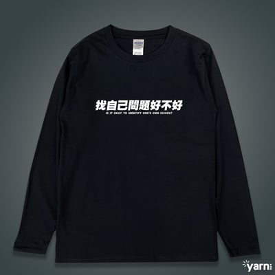 (長T)找自己問題好不好 yarn有夠寶3