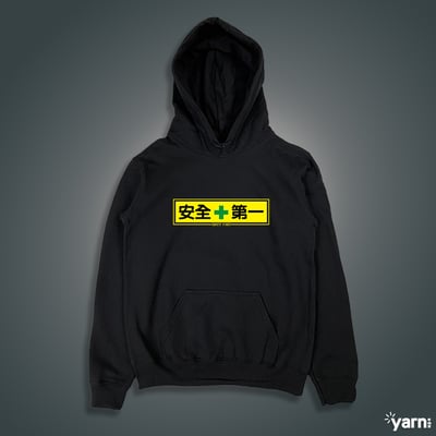 (連帽上衣)安全第一 yarn有夠寶3
