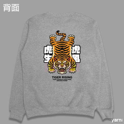 (大學T)虎虎生風 yarn有夠寶1