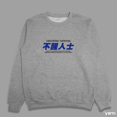 (大學T)不醒人士 yarn有夠寶4