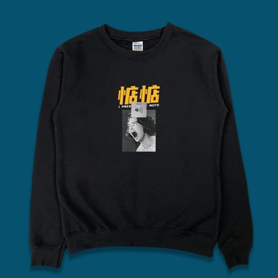 (大學T)惦惦 yarn有夠寶1