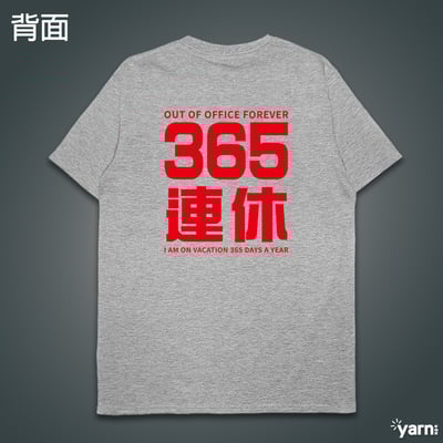 (短T)我365天連休 yarn有夠寶7