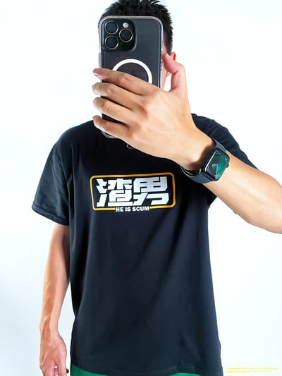 (短T)渣男 yarn有夠寶2