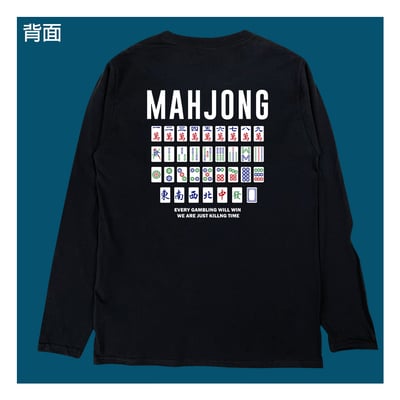 (長T)麻將 yarn有夠寶1