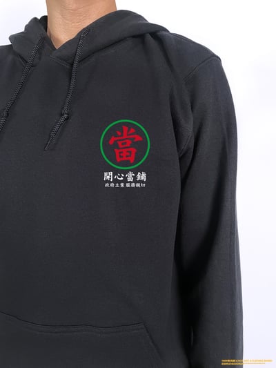 (連帽上衣)開心當鋪 yarn有夠寶3