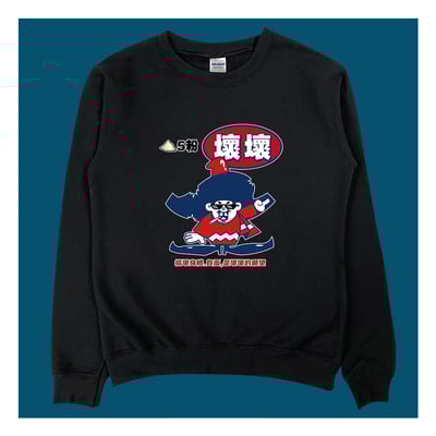 (大學T)壞壞 yarn有夠寶4