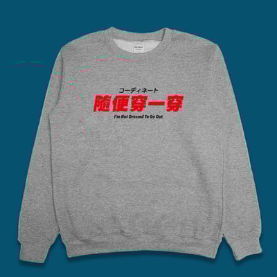 (大學T)隨便穿一穿 yarn有夠寶3