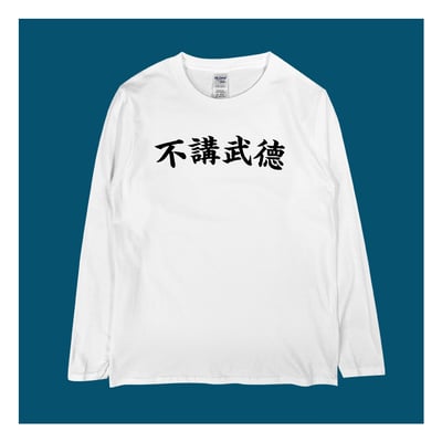 (長T)不講武德 yarn有夠寶1