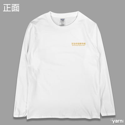 (長T)紅包寄放辦事處 yarn有夠寶6